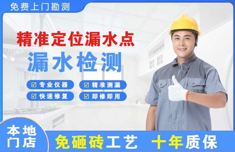 方正精准测漏点