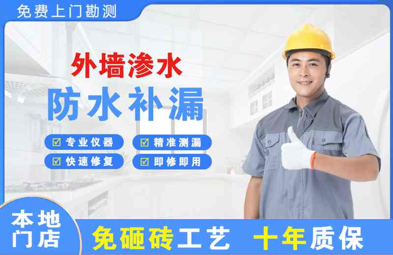 方正外墙渗水维修
